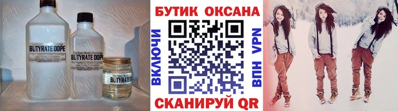 БУТИРАТ вода  Купить где  Норильск 